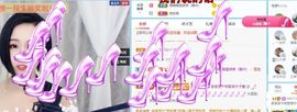 茶茶幸运星主播照片