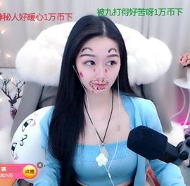 👑䒕暖宝好运旺旺旺主播照片