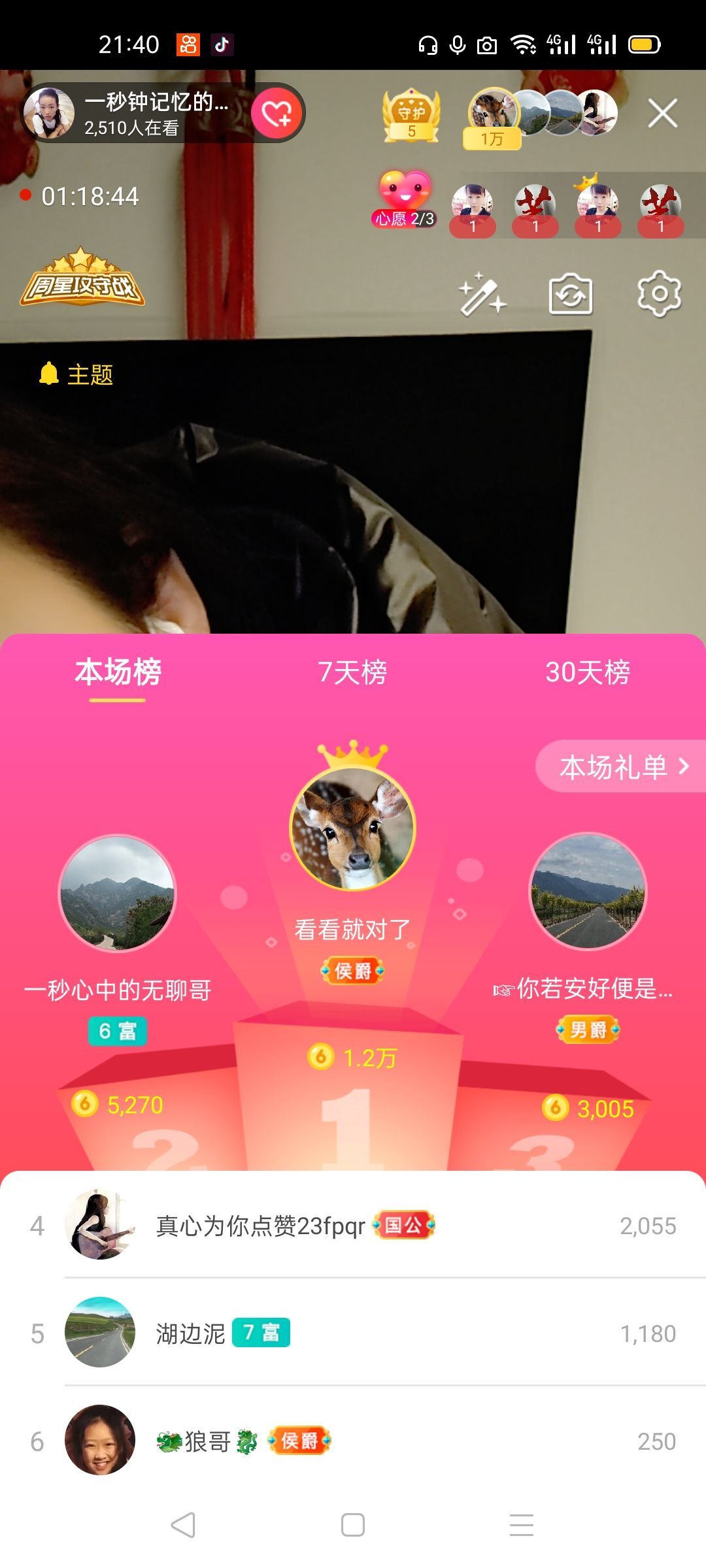 一秒钟の记忆的图片