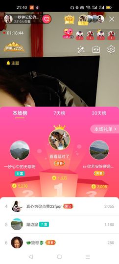 一秒钟の记忆主播照片