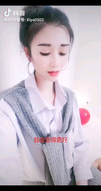 我会变得更好，因为你