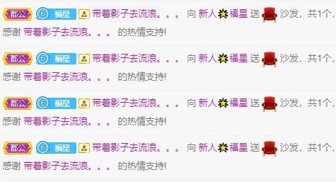 新主播福星的主播照片