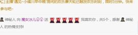 开心果冰儿主播照片