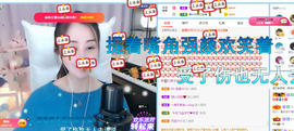遇见❥暂休主播照片