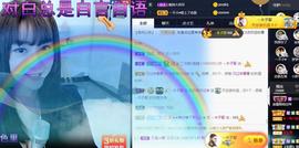 恋歌爱唱歌主播照片
