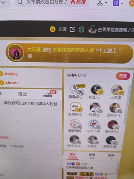 芒果果榴莲莲休息主播照片