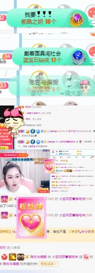小宝玛丽💓求升级主播照片