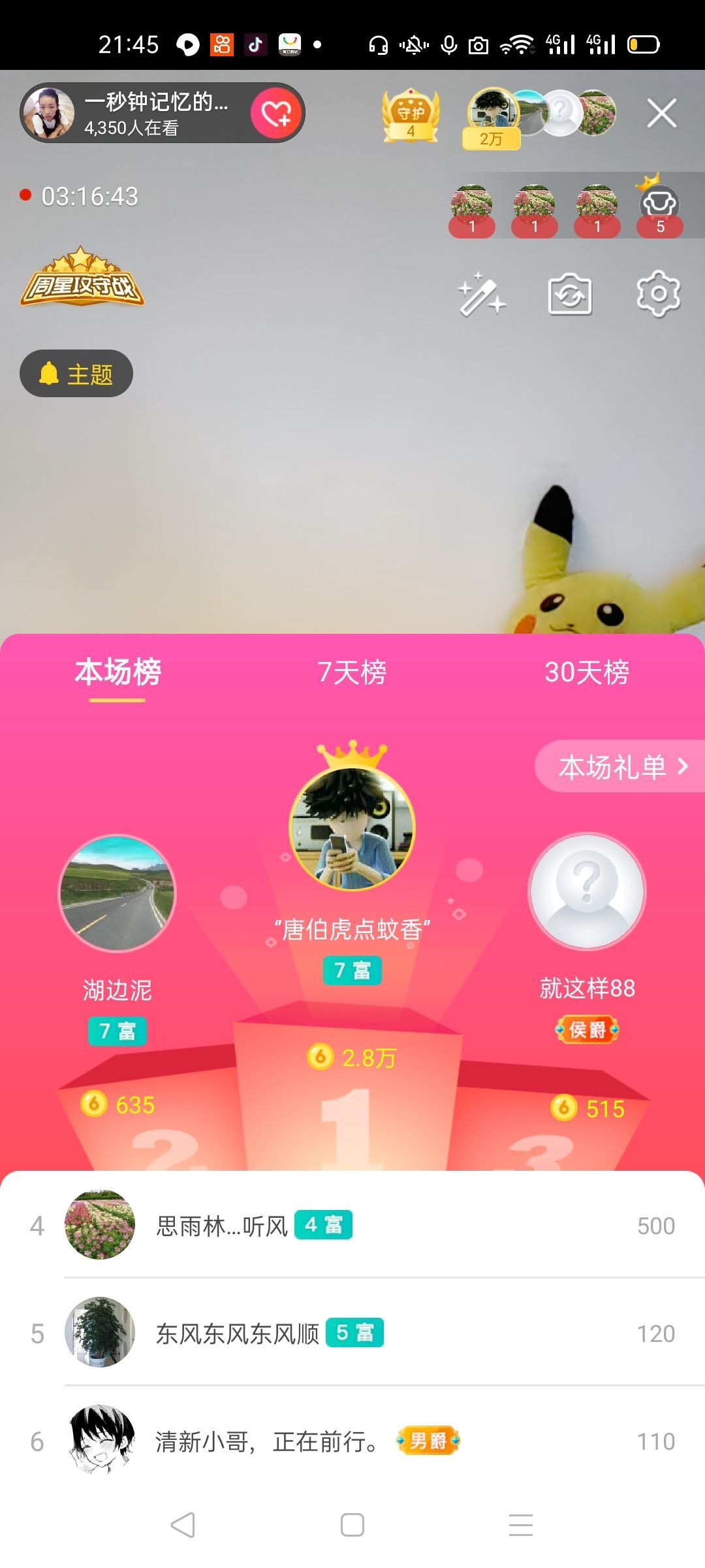 一秒钟の记忆的图片