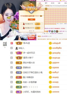 ♚艺琪♚充值代理主播照片