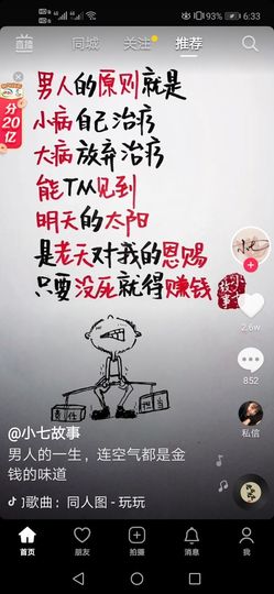 退网～一心向钱主播照片