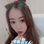 一抹、暖阳主播照片