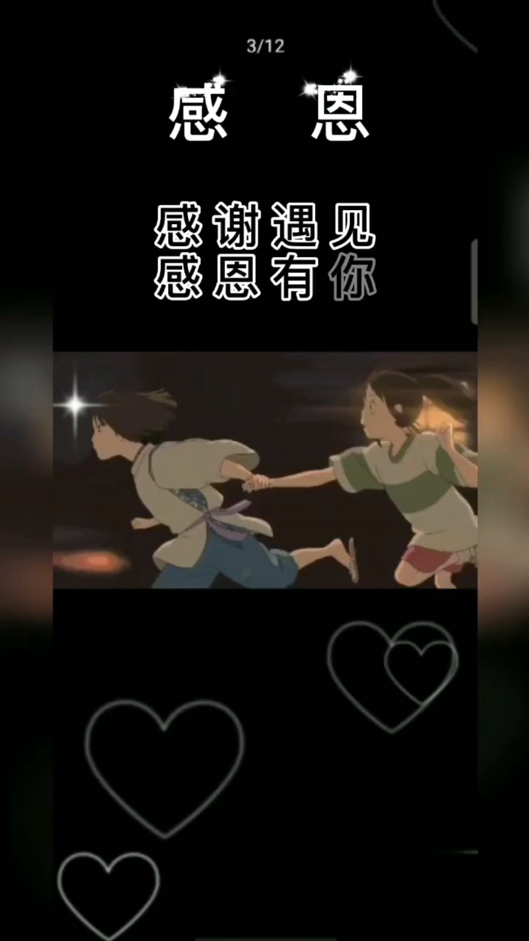 感谢遇见感恩有你感谢