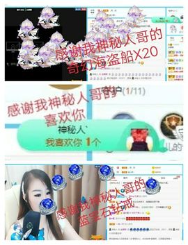 金麒麟17冠感谢大家主播照片