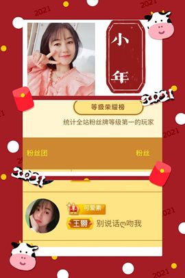 美妞ღ美美美！主播照片