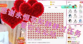 澜馨6号周年庆主播照片