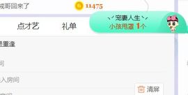 旺旺女孩☞主播照片