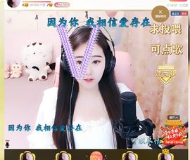 虹宝❣唱歌晚11点主播照片