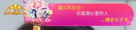冰贺粉丝哥中华哥晋升的图片