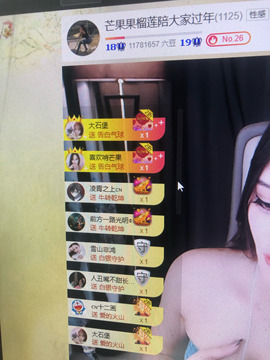 芒果果榴莲莲休息主播照片
