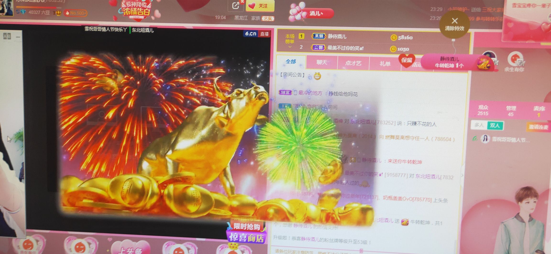 東北妞酒兒的主播照片