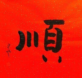 你ღ果然ღ是老板主播照片