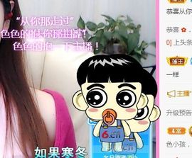 亲亲小虾主播照片