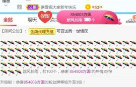 素雪好运连连主播照片