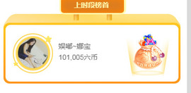 娜宝今晚休息主播照片