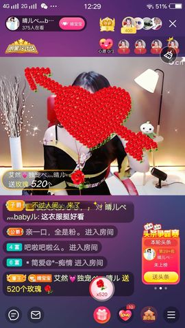 臭丫头@主播照片