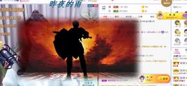 ゞ悠乐★婉儿つ主播照片