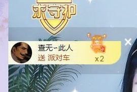 旺旺女孩☞主播照片