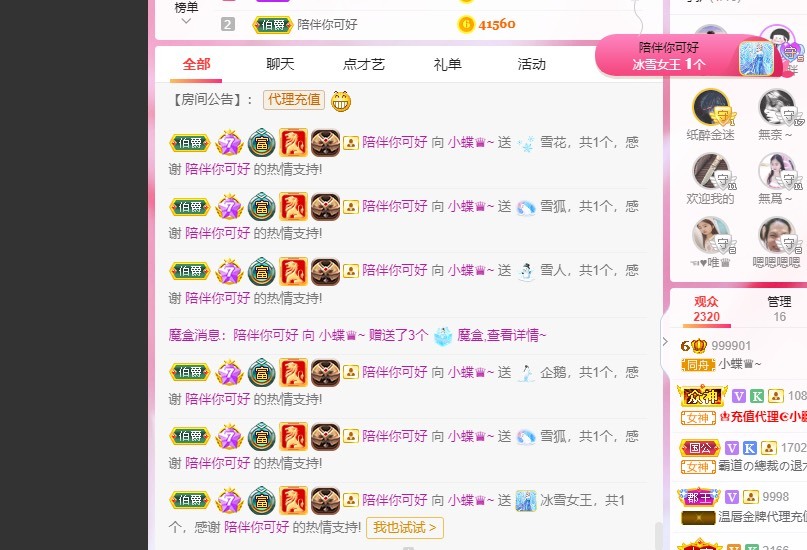 小蝶好运来👑～的图片