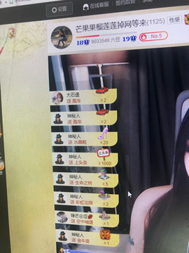 芒果果榴莲莲休息主播照片