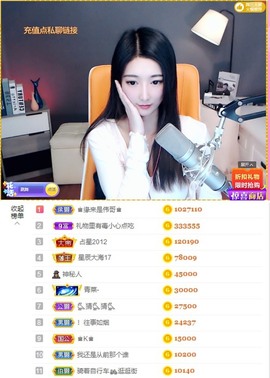 ♚艺琪♚充值代理主播照片