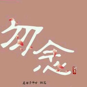 可可爱爱^O^