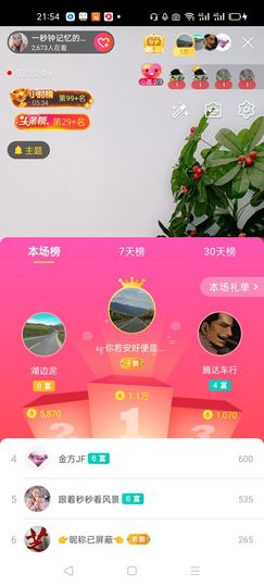 一秒钟の记忆主播照片