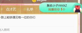 旺旺女孩☞主播照片
