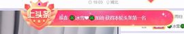 🍀冰雪❤️🍀加油的图片