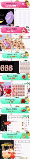Sevenღ你七七呀主播照片