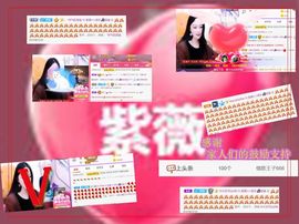 紫薇☆☆音乐🎶频道的图片