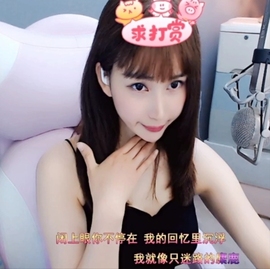 甜蜜未来乐在心怀主播照片