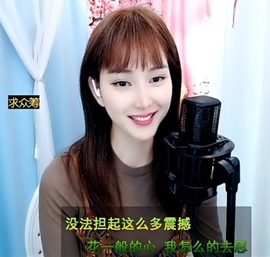 甜蜜未来乐在心怀主播照片