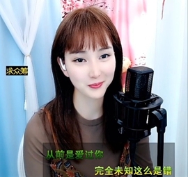 甜蜜未来乐在心怀主播照片