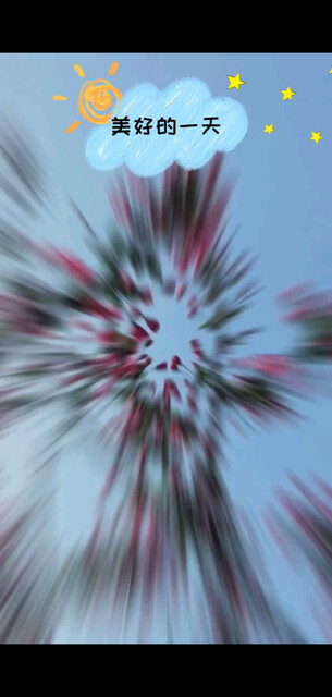 我不要短暂的温存，只