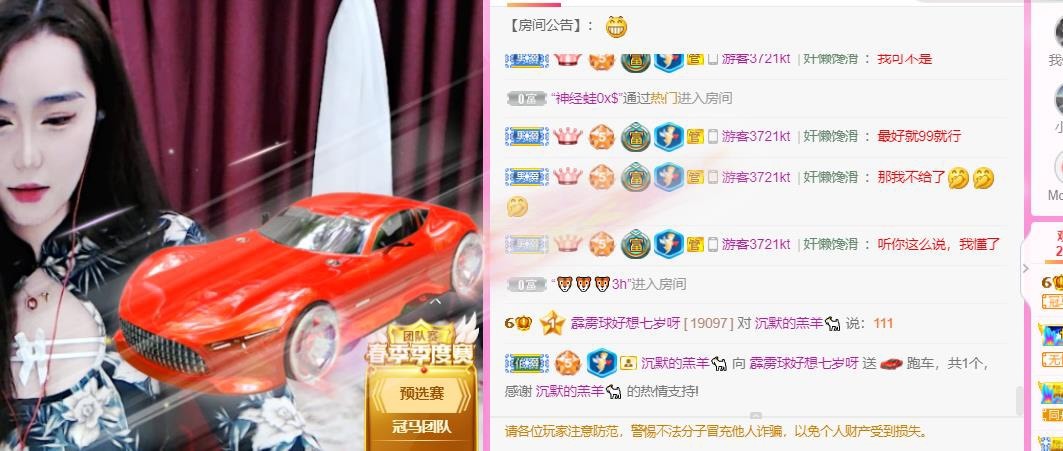 霹雳球休的主播照片