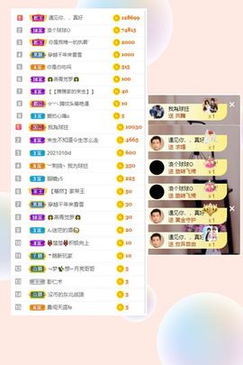 沁馨ღ求百元榜主播照片