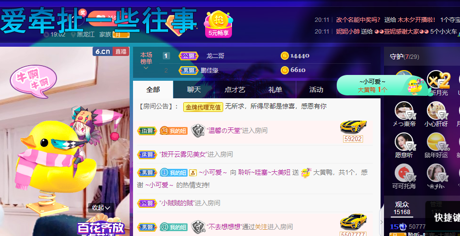 聆听~福妞儿的图片