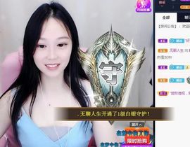 是谁说一辈子的主播照片