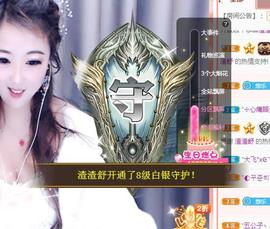 ゞ悠乐★婉儿つ主播照片