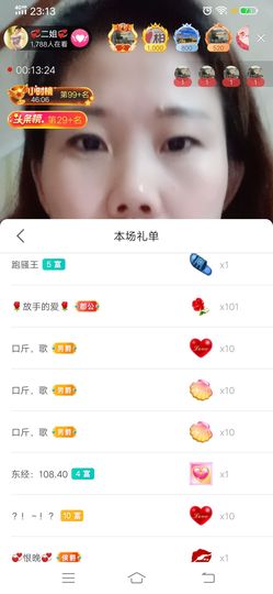 💞二姐💞主播照片